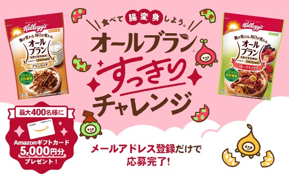 5日間チャレンジキャンペーン